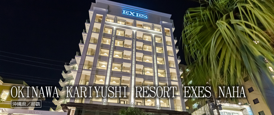 OKINAWA KARIYUSHI RESORT EXES NAHA