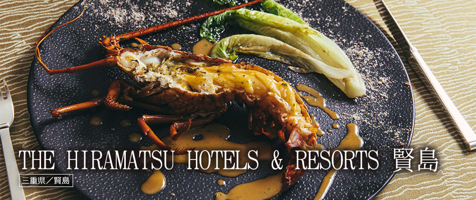 THE HIRAMATSU HOTELS & RESORTS 賢島