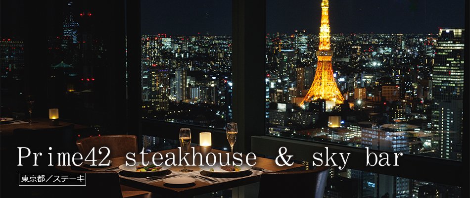 Prime42 steakhouse ＆ sky bar