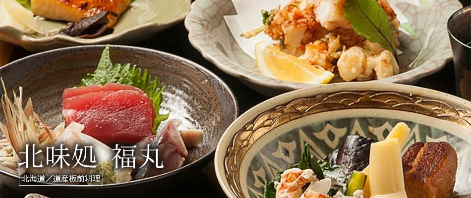 北味処 福丸
