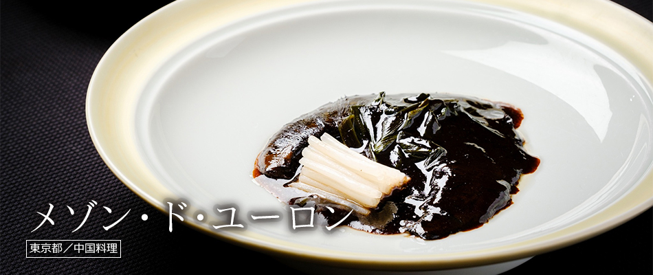 メゾン・ド・ユーロン