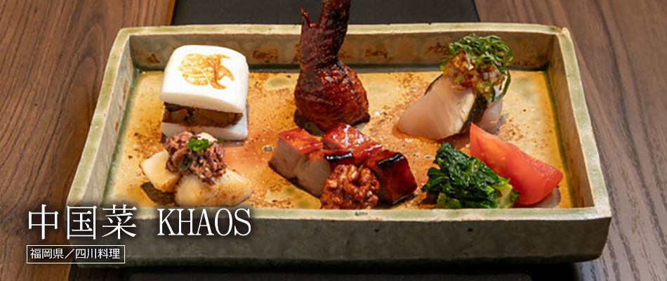 中国菜 KHAOS