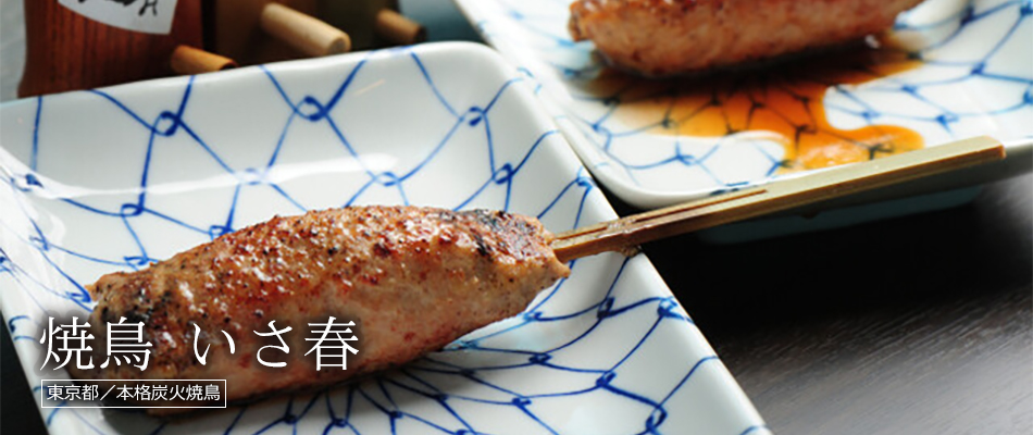 焼鳥 いさ春