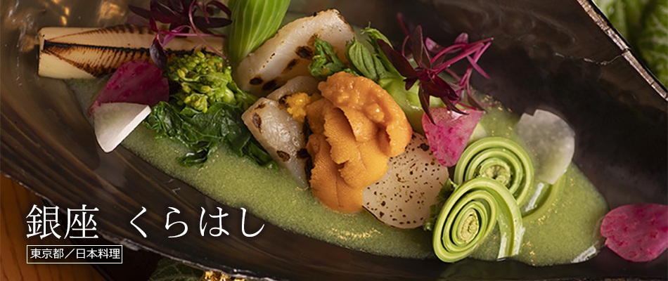 銀座 くらはし