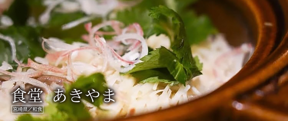 食堂 あきやま