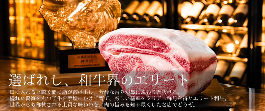 選ばれし、和牛界のエリート